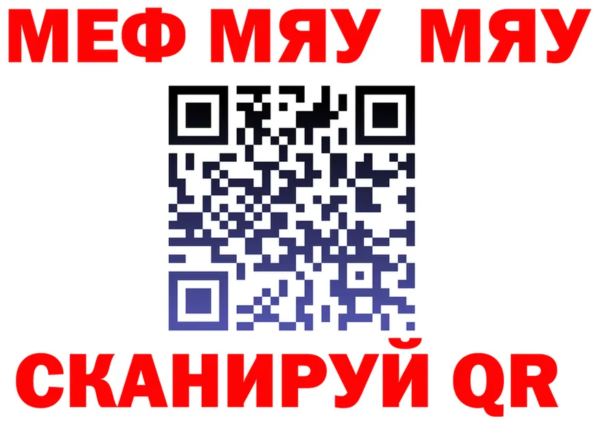МЯУ-МЯУ 4 MMC зеркало мориарти kraken Ядрин